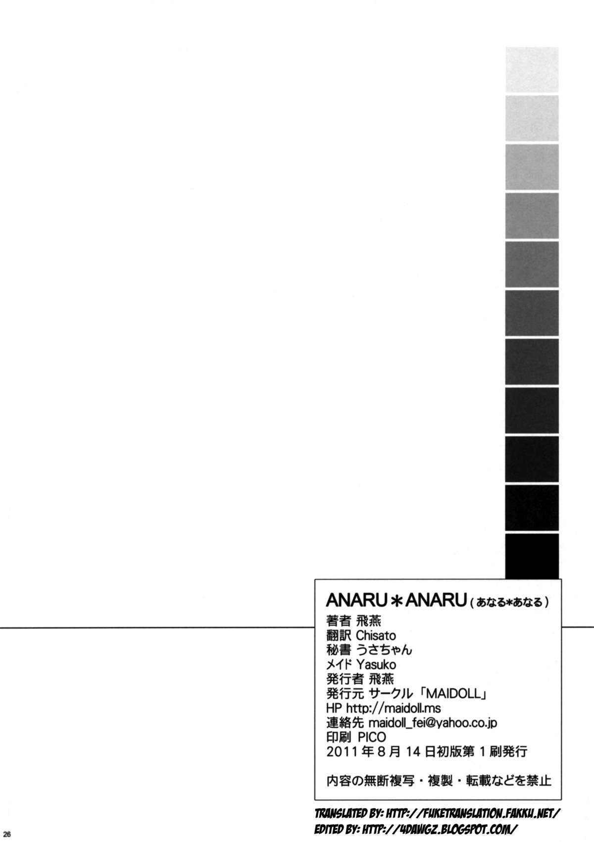 (C80) [MAIDOLL (飛燕)] あなる*あなる (あの日見た花の名前を僕達はまだ知らない。) [英訳]