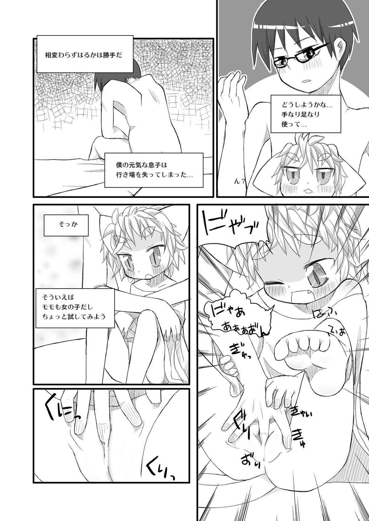 [椪惚邸]はるかとりょうとこねこのモモ