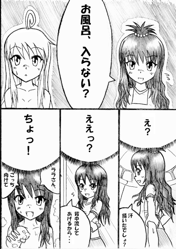 [青雨高夫] かわぶる! (To LOVEる -とらぶる-)