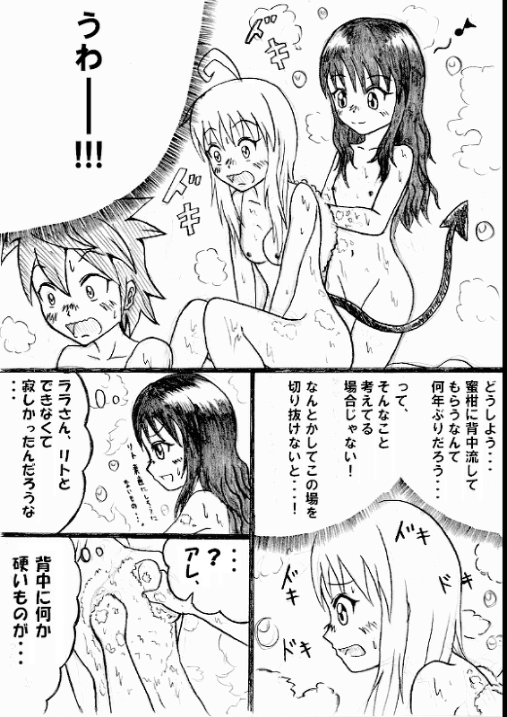 [青雨高夫] かわぶる! (To LOVEる -とらぶる-)