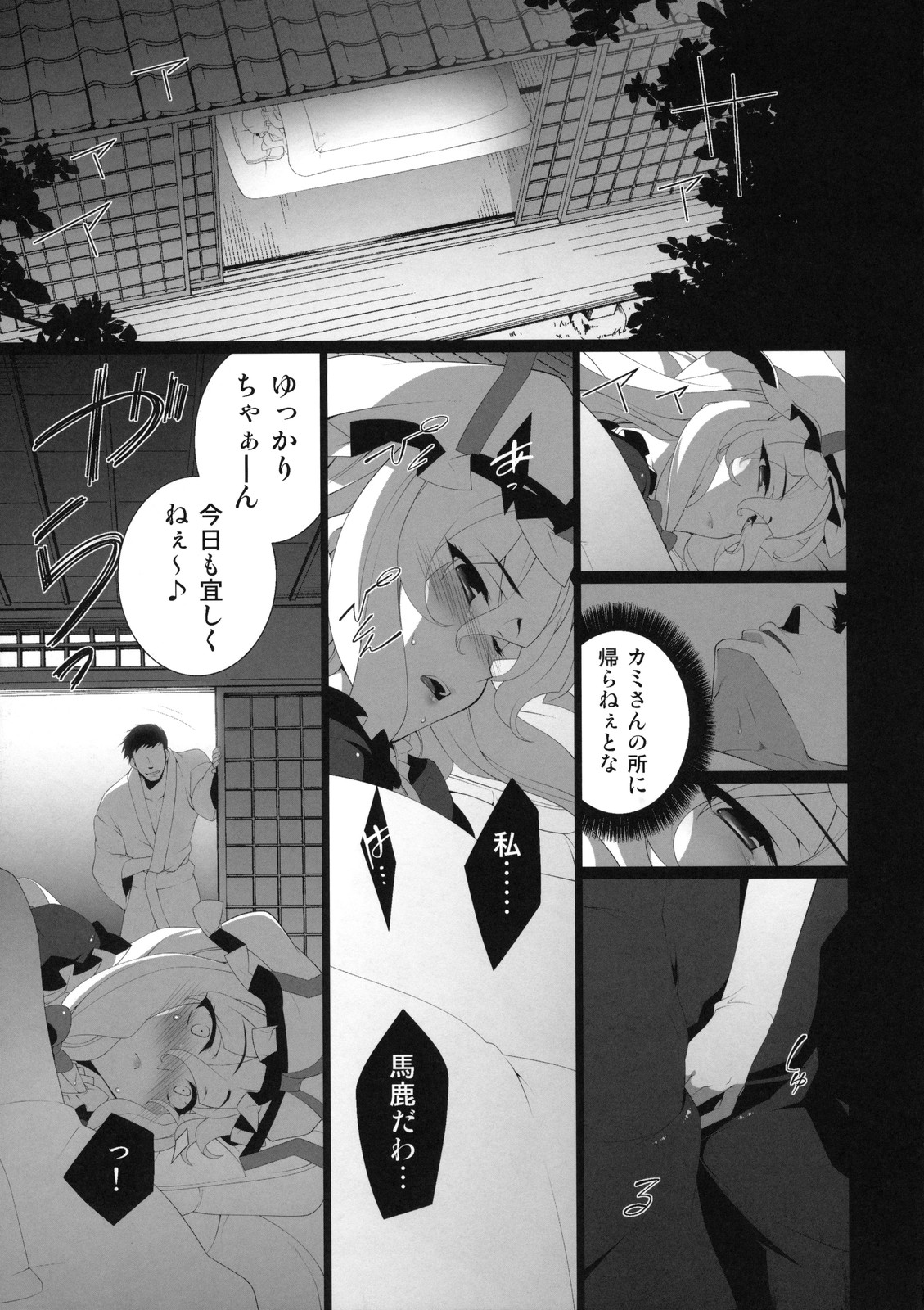(C80) [TUKIBUTO (氷樹一世)] HICS-紫盛り (東方Project)