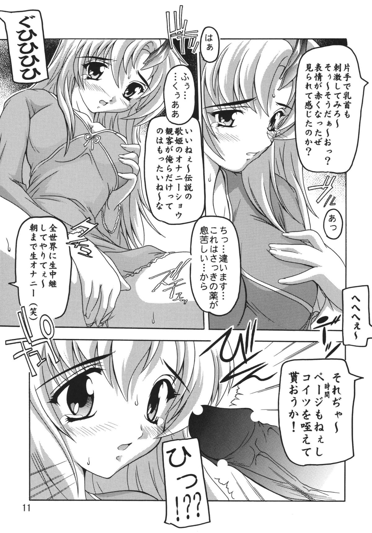 [すたぢおQ (奈塚Q弥)] ラクスですてにぃ～ 総集編 1 (機動戦士ガンダムSEED DESTINY)