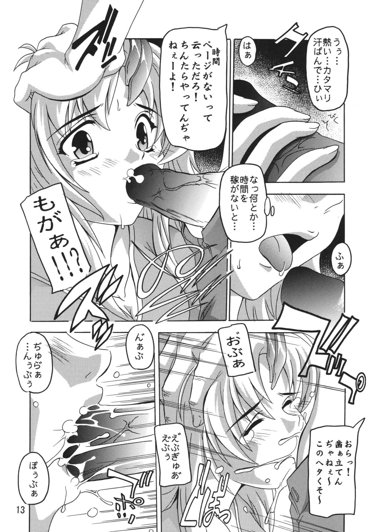 [すたぢおQ (奈塚Q弥)] ラクスですてにぃ～ 総集編 1 (機動戦士ガンダムSEED DESTINY)
