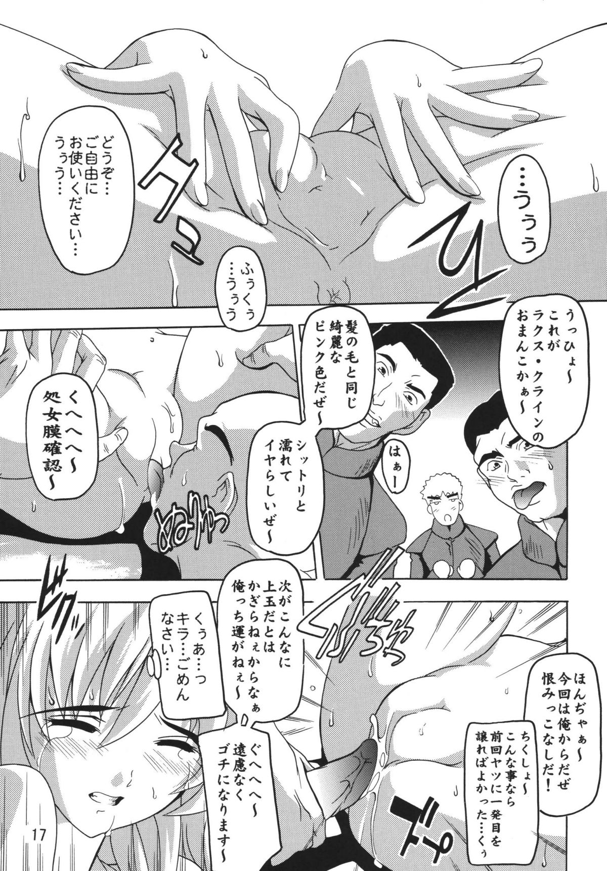 [すたぢおQ (奈塚Q弥)] ラクスですてにぃ～ 総集編 1 (機動戦士ガンダムSEED DESTINY)