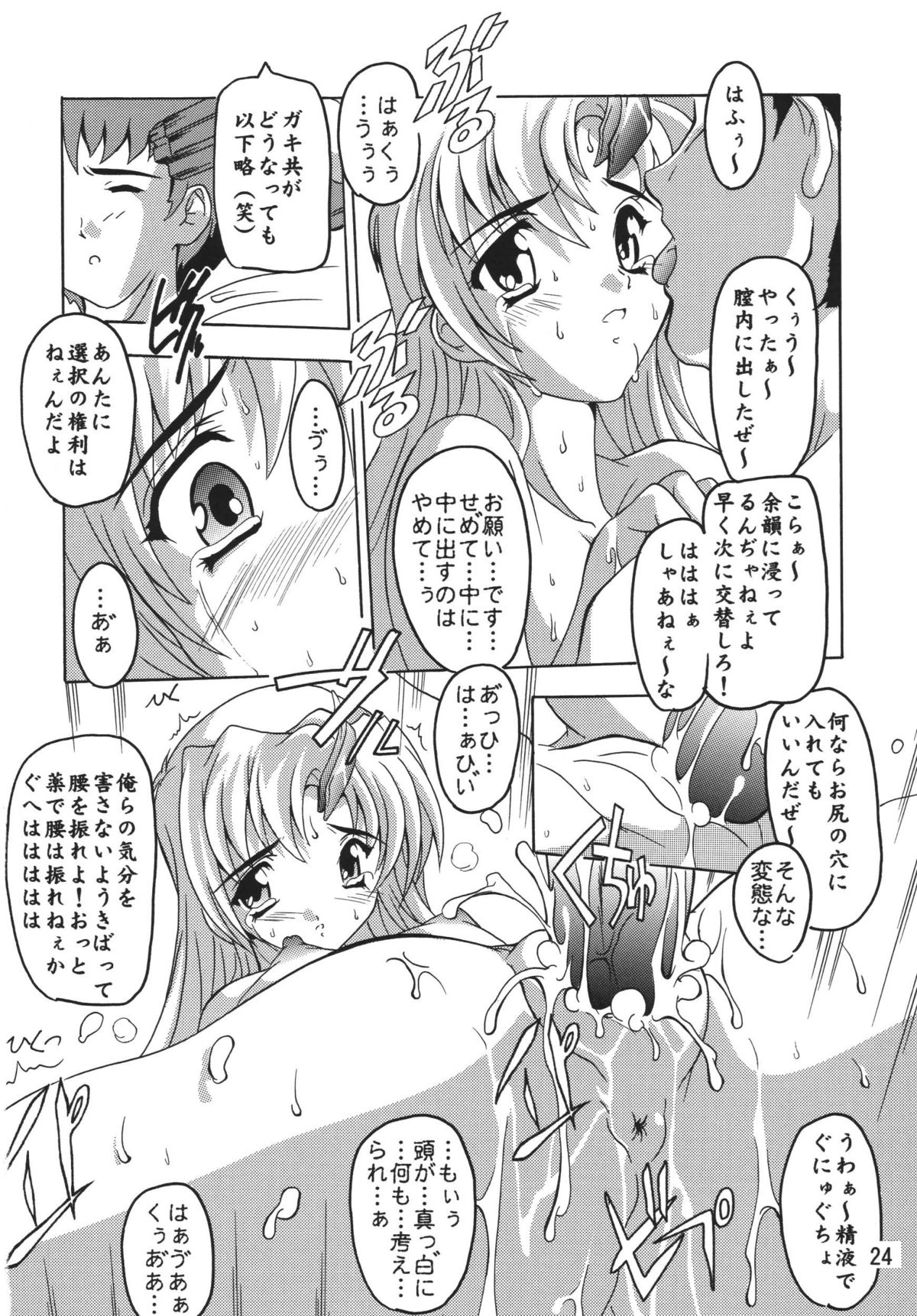 [すたぢおQ (奈塚Q弥)] ラクスですてにぃ～ 総集編 1 (機動戦士ガンダムSEED DESTINY)