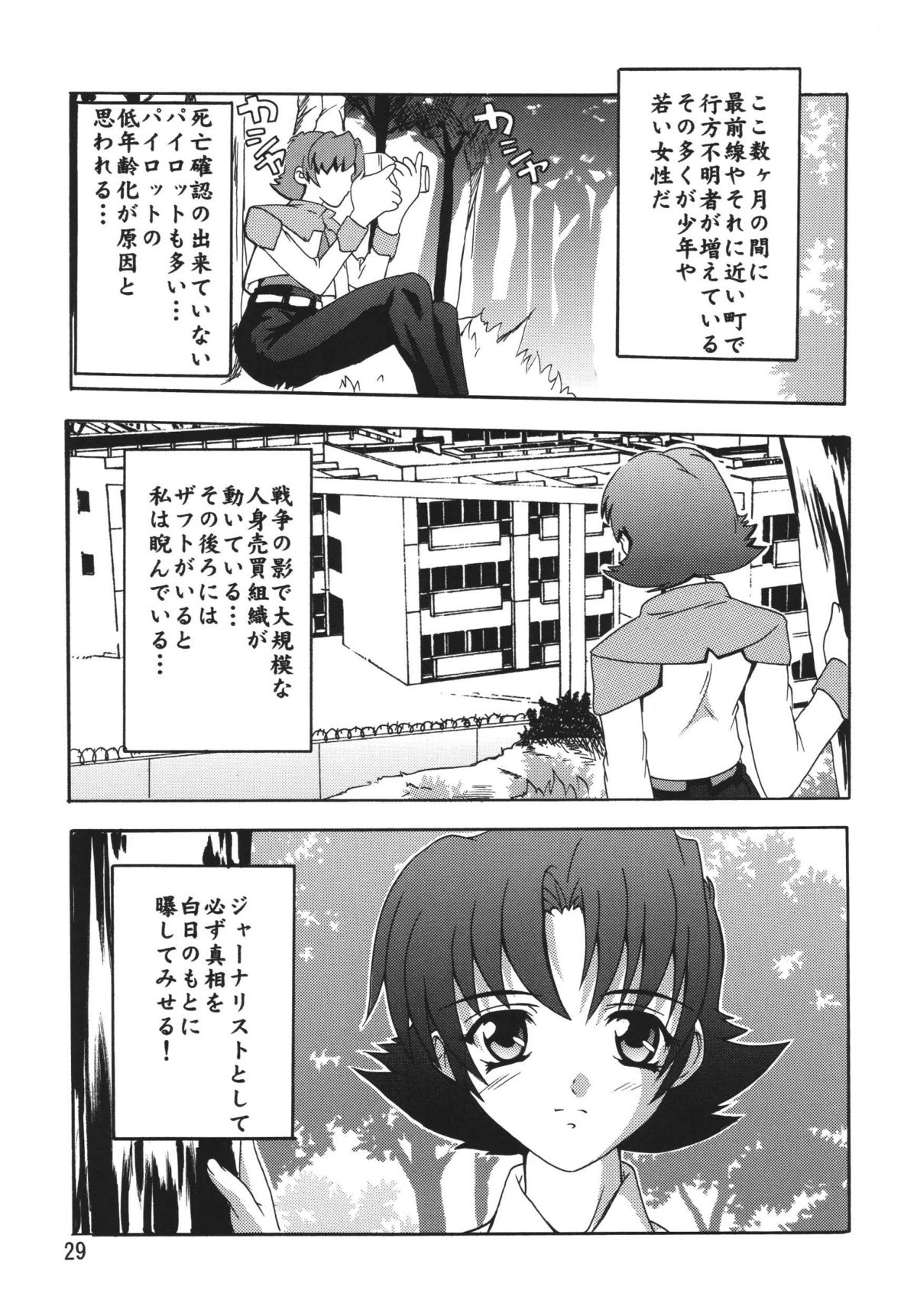 [すたぢおQ (奈塚Q弥)] ラクスですてにぃ～ 総集編 1 (機動戦士ガンダムSEED DESTINY)