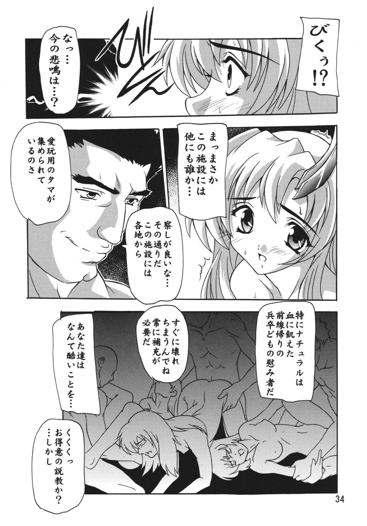 [すたぢおQ (奈塚Q弥)] ラクスですてにぃ～ 総集編 1 (機動戦士ガンダムSEED DESTINY)
