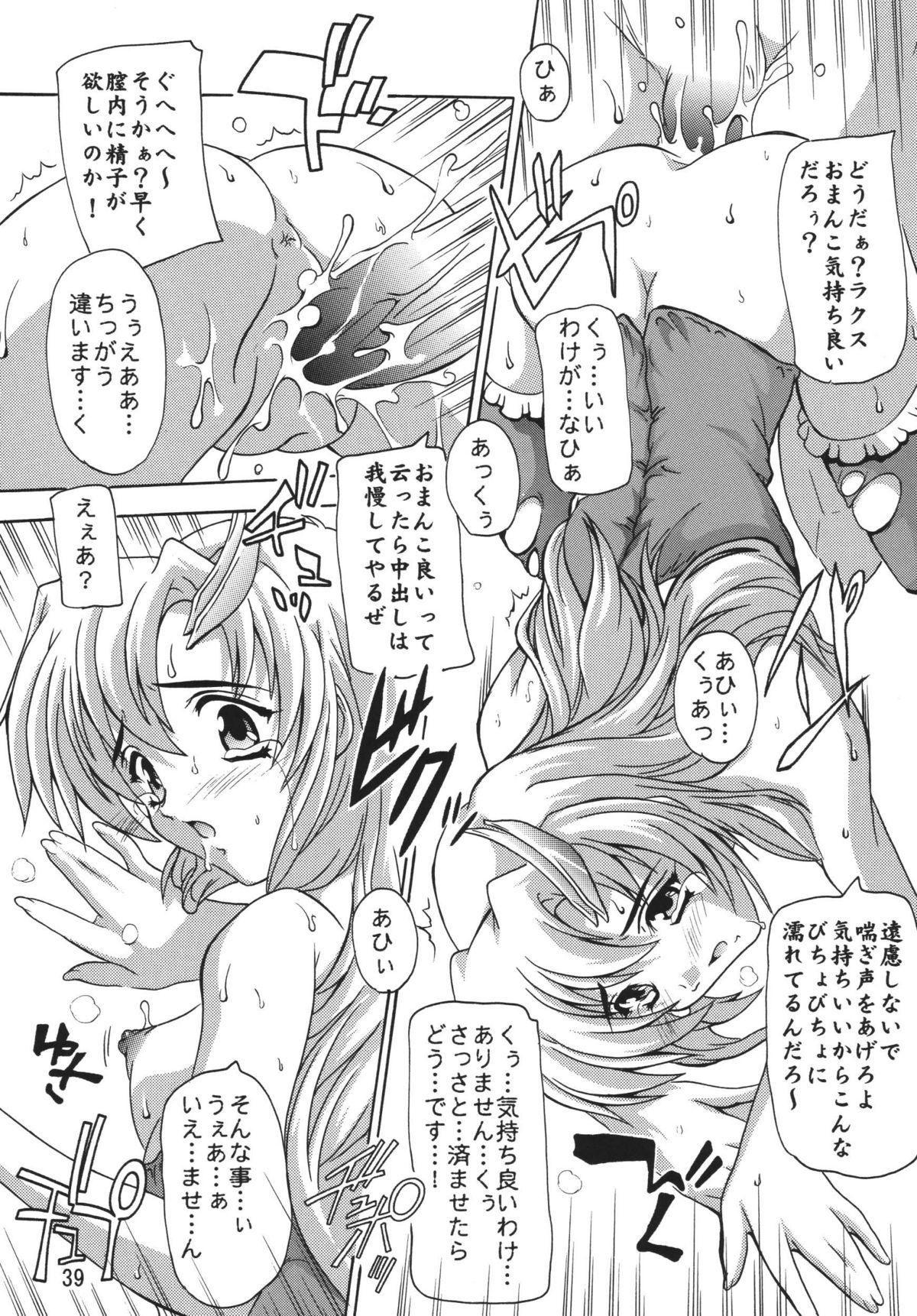 [すたぢおQ (奈塚Q弥)] ラクスですてにぃ～ 総集編 1 (機動戦士ガンダムSEED DESTINY)