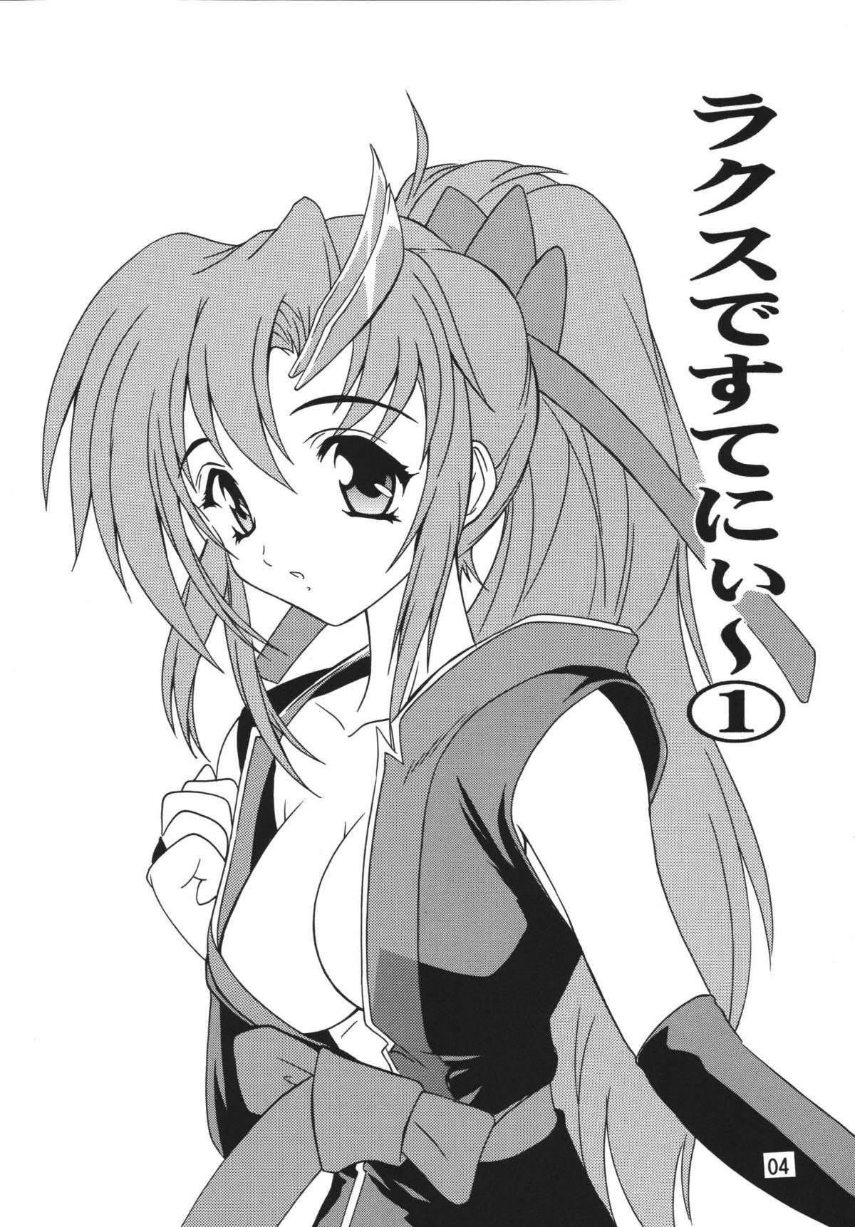 [すたぢおQ (奈塚Q弥)] ラクスですてにぃ～ 総集編 1 (機動戦士ガンダムSEED DESTINY)