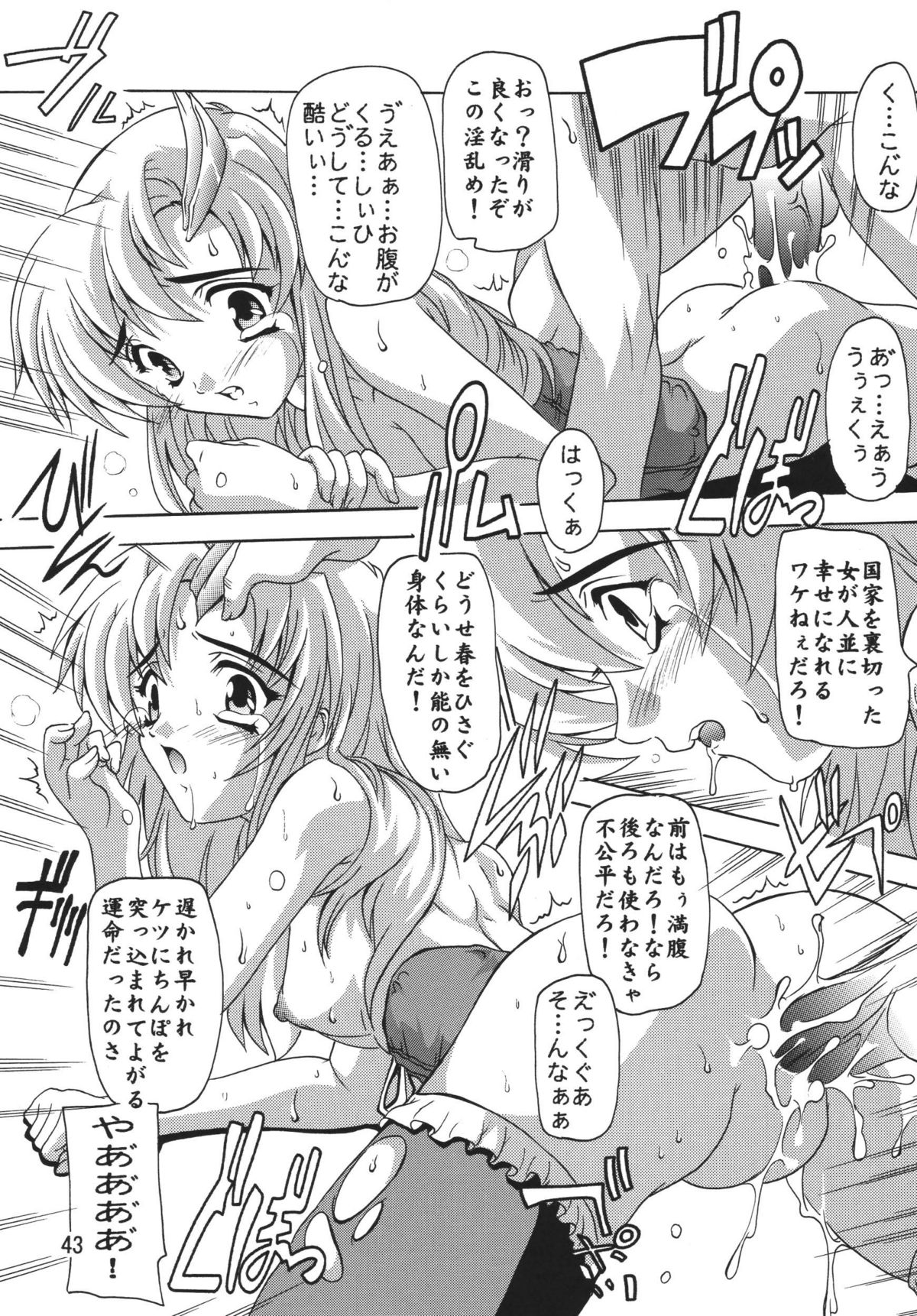 [すたぢおQ (奈塚Q弥)] ラクスですてにぃ～ 総集編 1 (機動戦士ガンダムSEED DESTINY)
