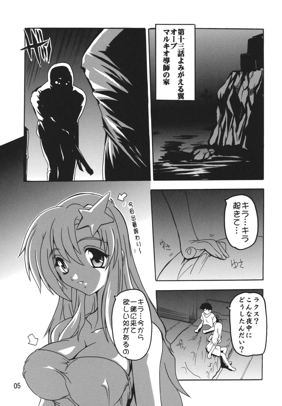 [すたぢおQ (奈塚Q弥)] ラクスですてにぃ～ 総集編 1 (機動戦士ガンダムSEED DESTINY)