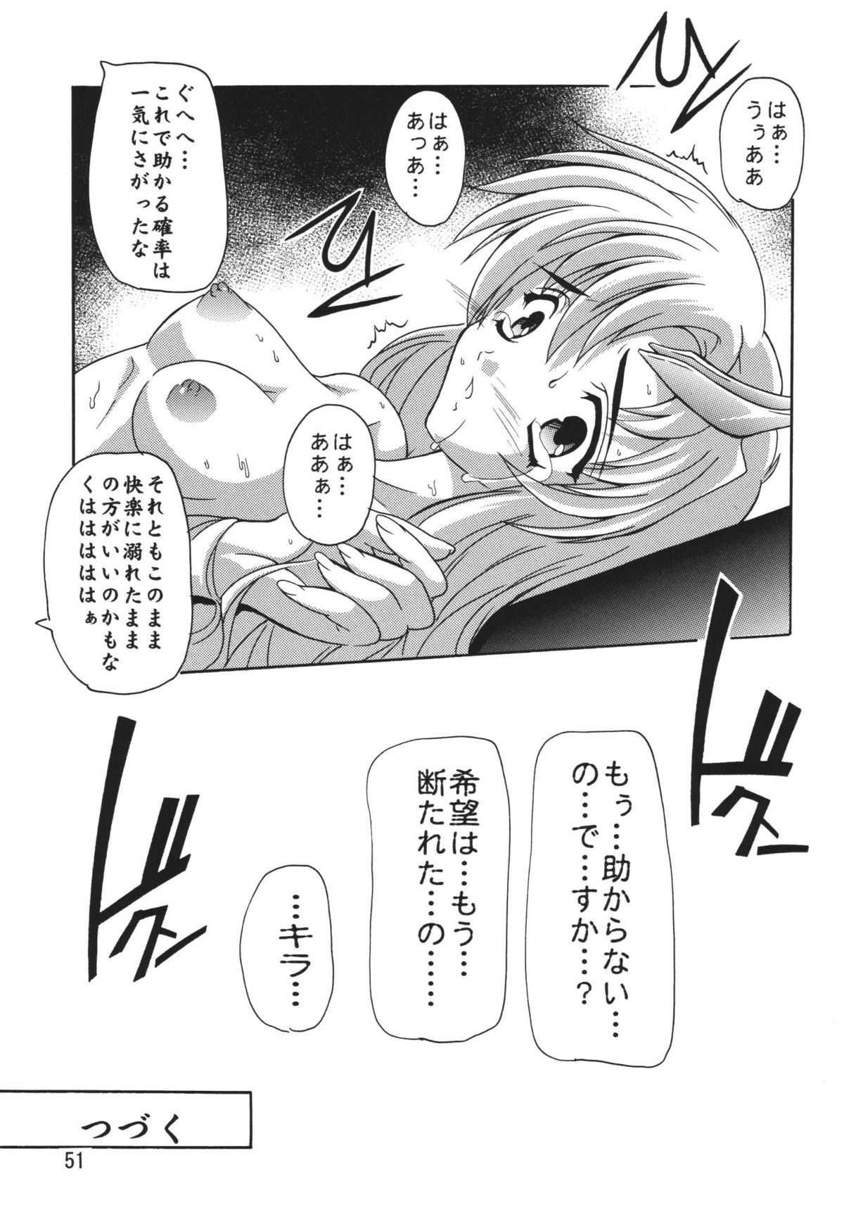 [すたぢおQ (奈塚Q弥)] ラクスですてにぃ～ 総集編 1 (機動戦士ガンダムSEED DESTINY)