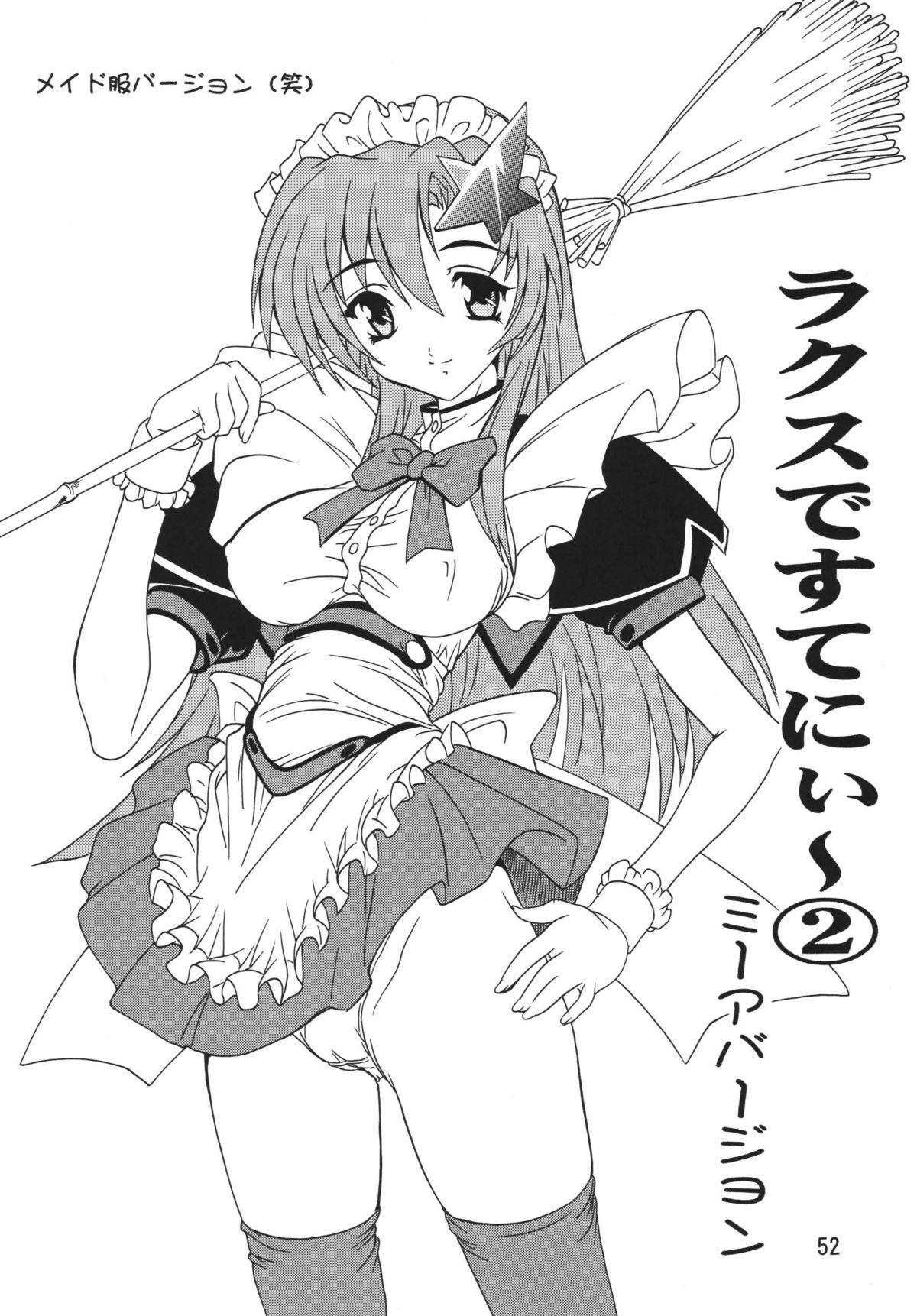 [すたぢおQ (奈塚Q弥)] ラクスですてにぃ～ 総集編 1 (機動戦士ガンダムSEED DESTINY)