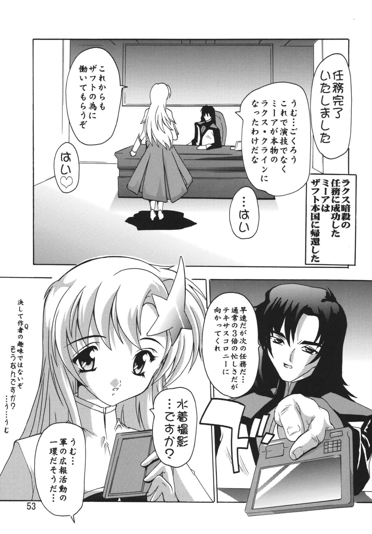 [すたぢおQ (奈塚Q弥)] ラクスですてにぃ～ 総集編 1 (機動戦士ガンダムSEED DESTINY)