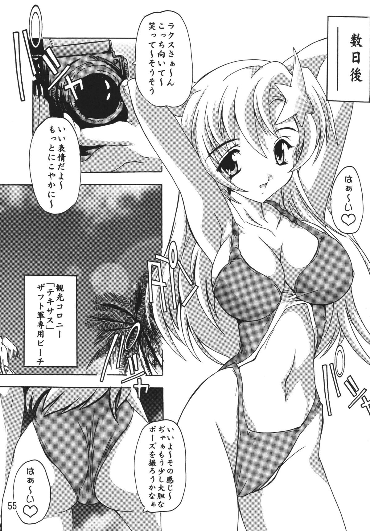 [すたぢおQ (奈塚Q弥)] ラクスですてにぃ～ 総集編 1 (機動戦士ガンダムSEED DESTINY)