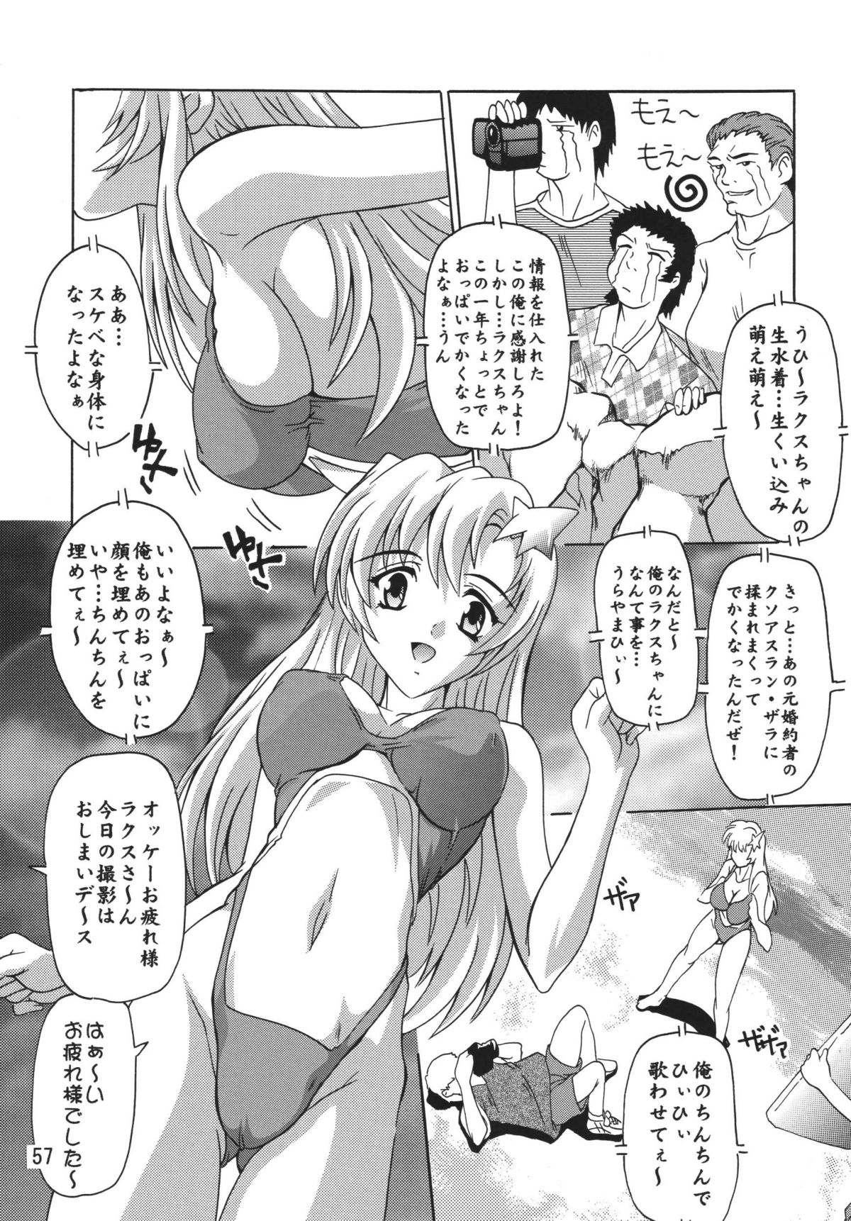 [すたぢおQ (奈塚Q弥)] ラクスですてにぃ～ 総集編 1 (機動戦士ガンダムSEED DESTINY)