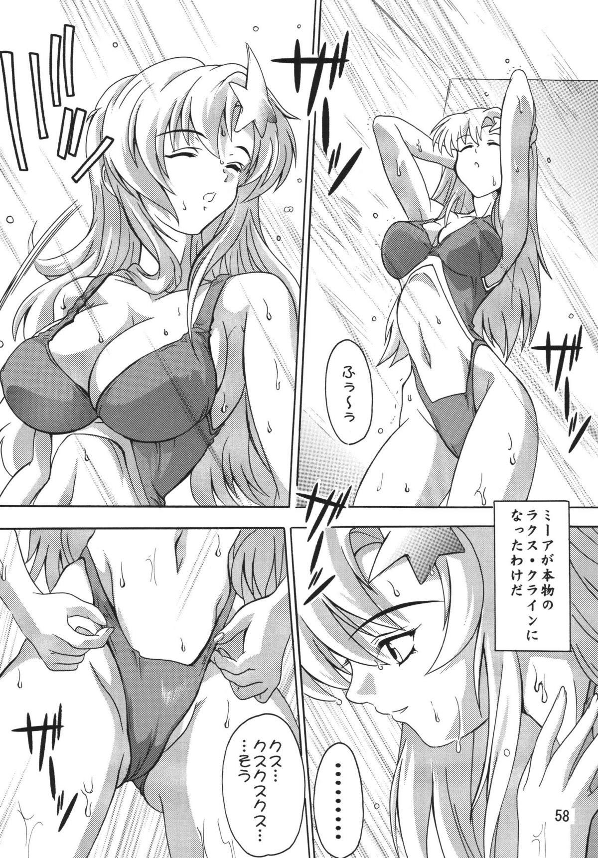 [すたぢおQ (奈塚Q弥)] ラクスですてにぃ～ 総集編 1 (機動戦士ガンダムSEED DESTINY)
