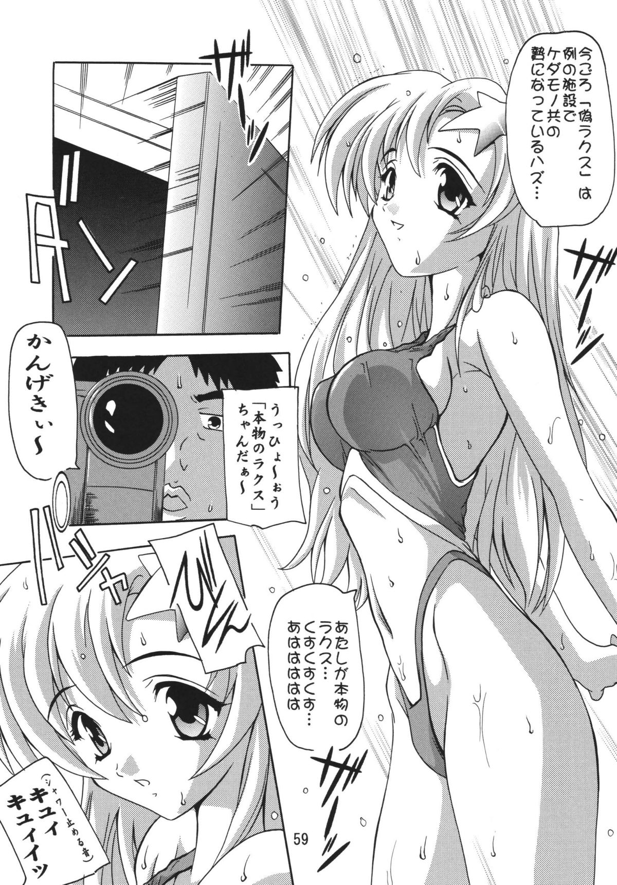 [すたぢおQ (奈塚Q弥)] ラクスですてにぃ～ 総集編 1 (機動戦士ガンダムSEED DESTINY)