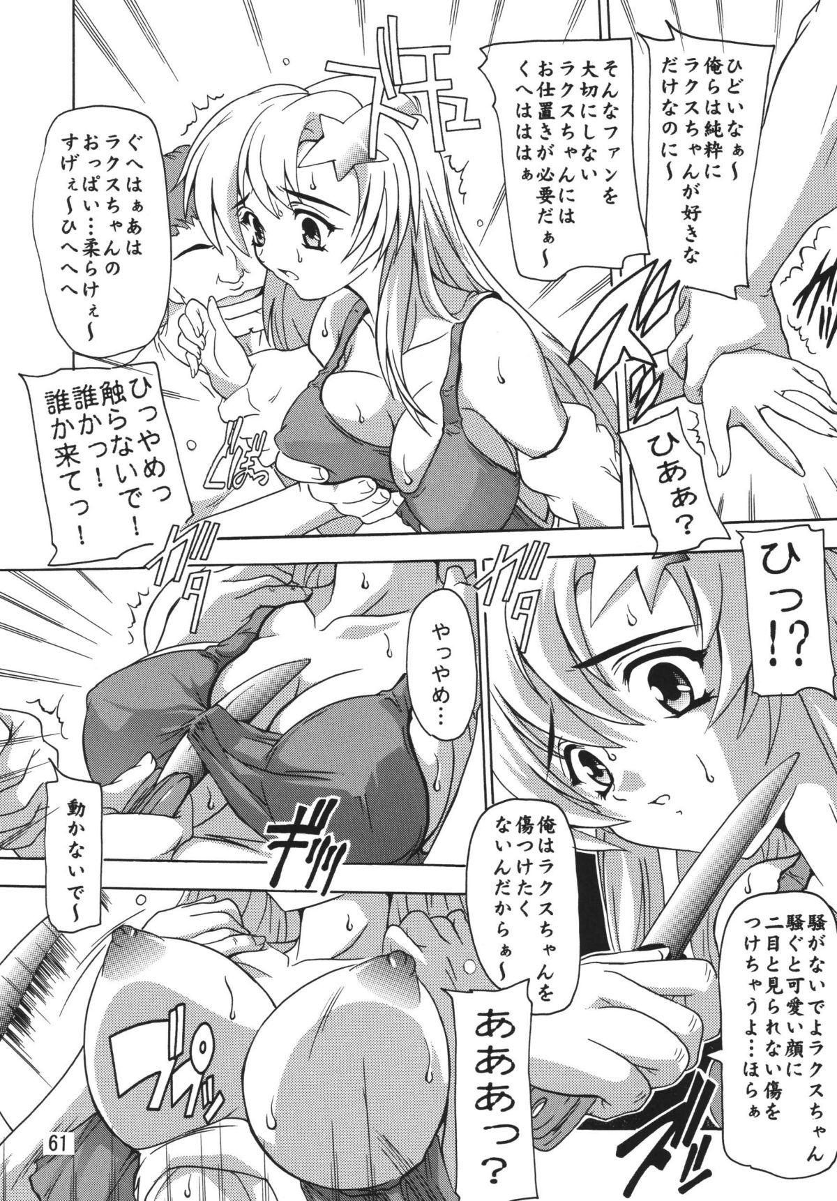 [すたぢおQ (奈塚Q弥)] ラクスですてにぃ～ 総集編 1 (機動戦士ガンダムSEED DESTINY)