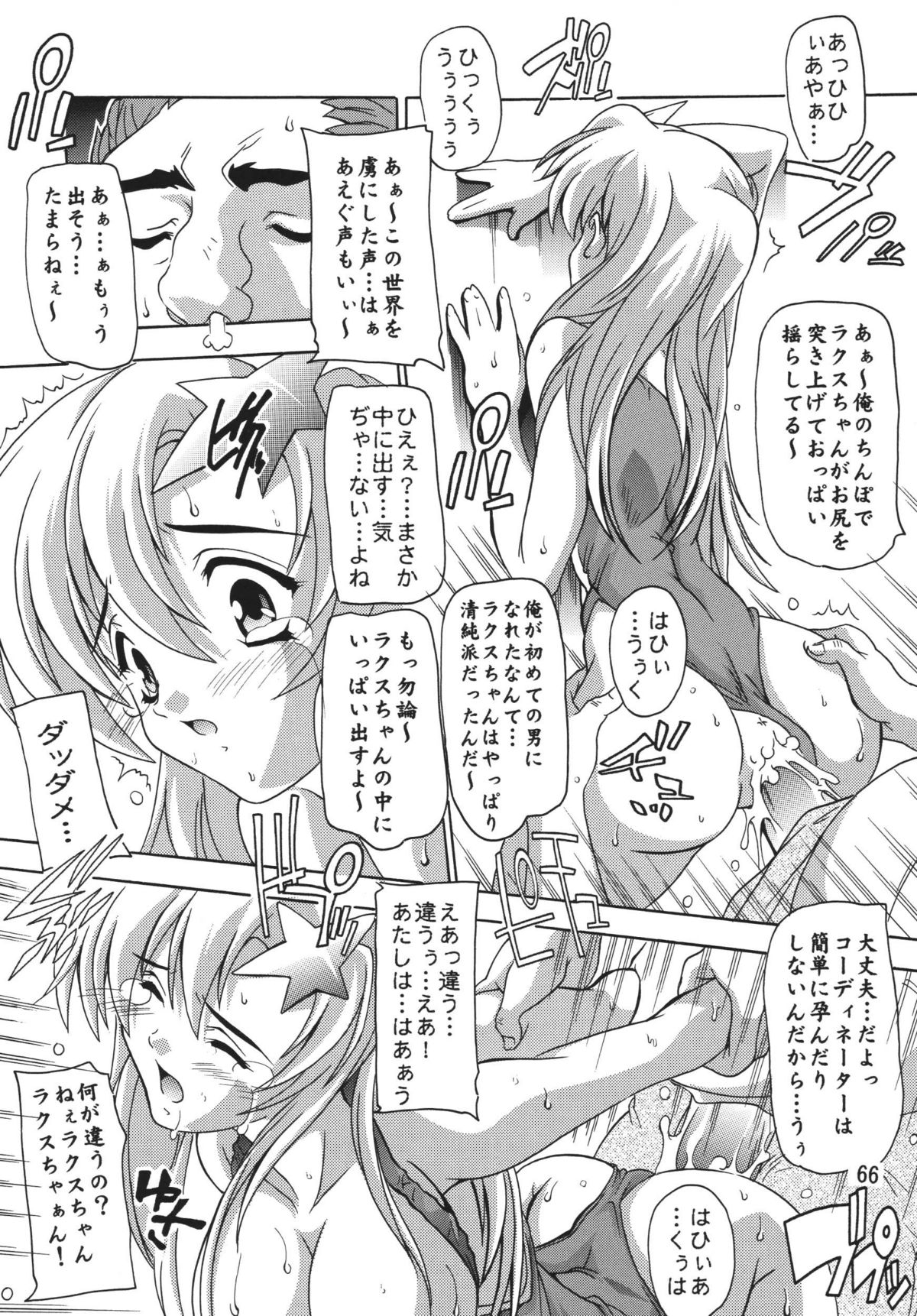 [すたぢおQ (奈塚Q弥)] ラクスですてにぃ～ 総集編 1 (機動戦士ガンダムSEED DESTINY)