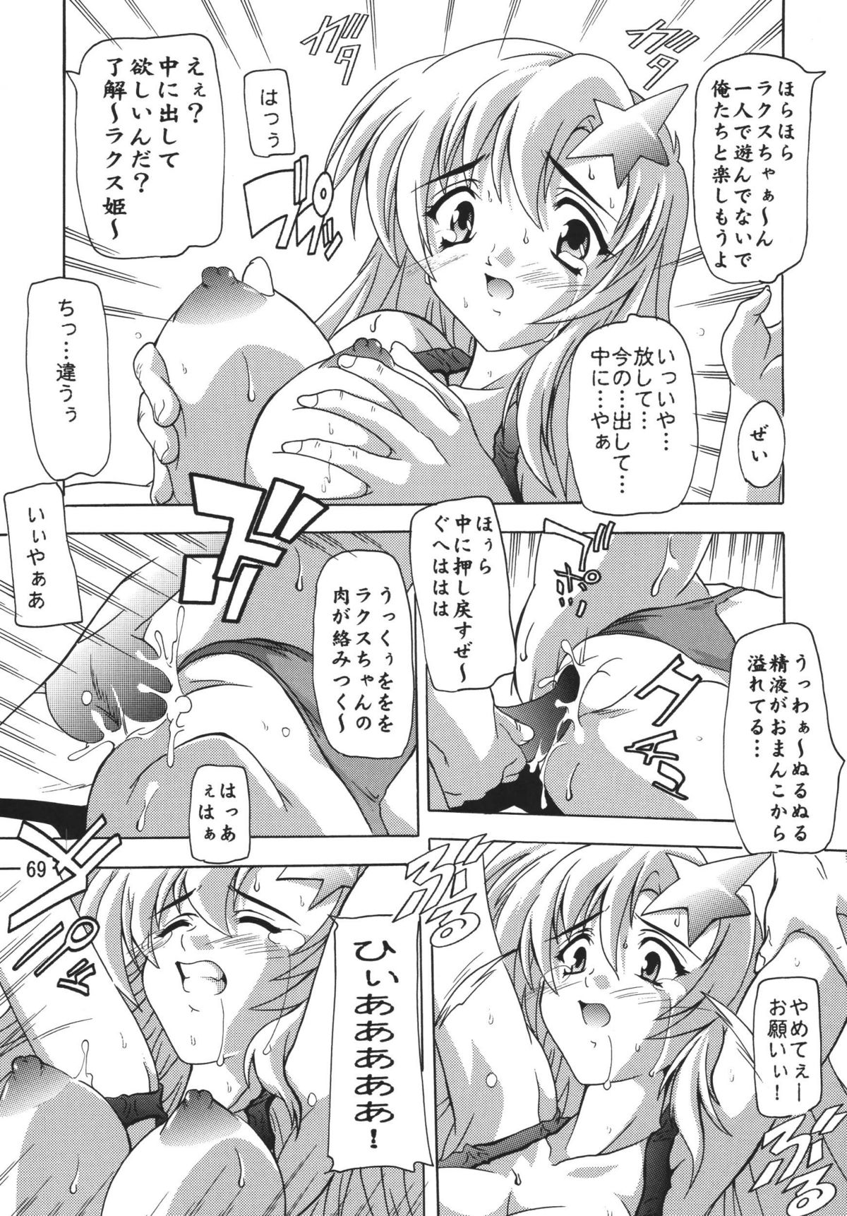 [すたぢおQ (奈塚Q弥)] ラクスですてにぃ～ 総集編 1 (機動戦士ガンダムSEED DESTINY)