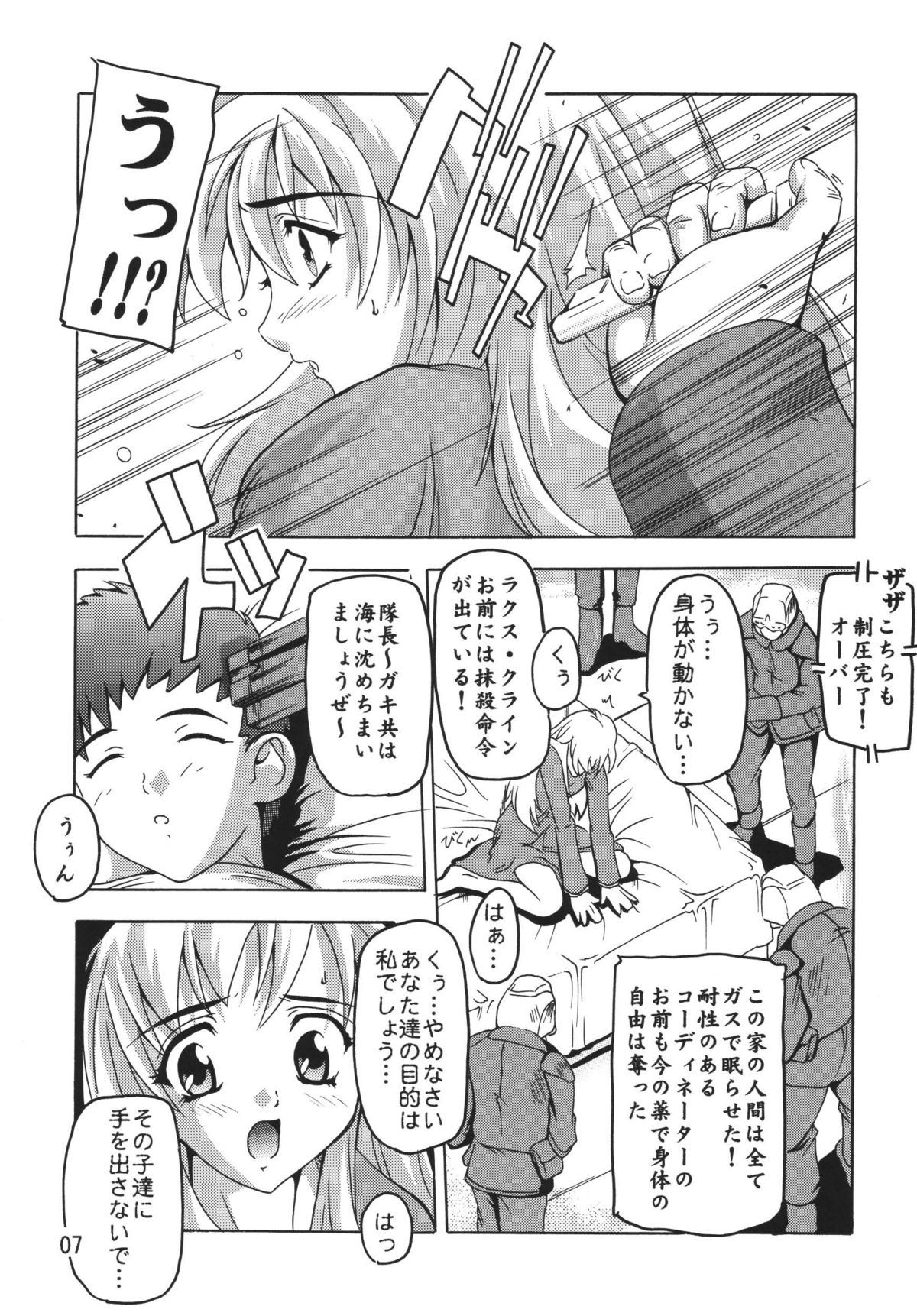 [すたぢおQ (奈塚Q弥)] ラクスですてにぃ～ 総集編 1 (機動戦士ガンダムSEED DESTINY)