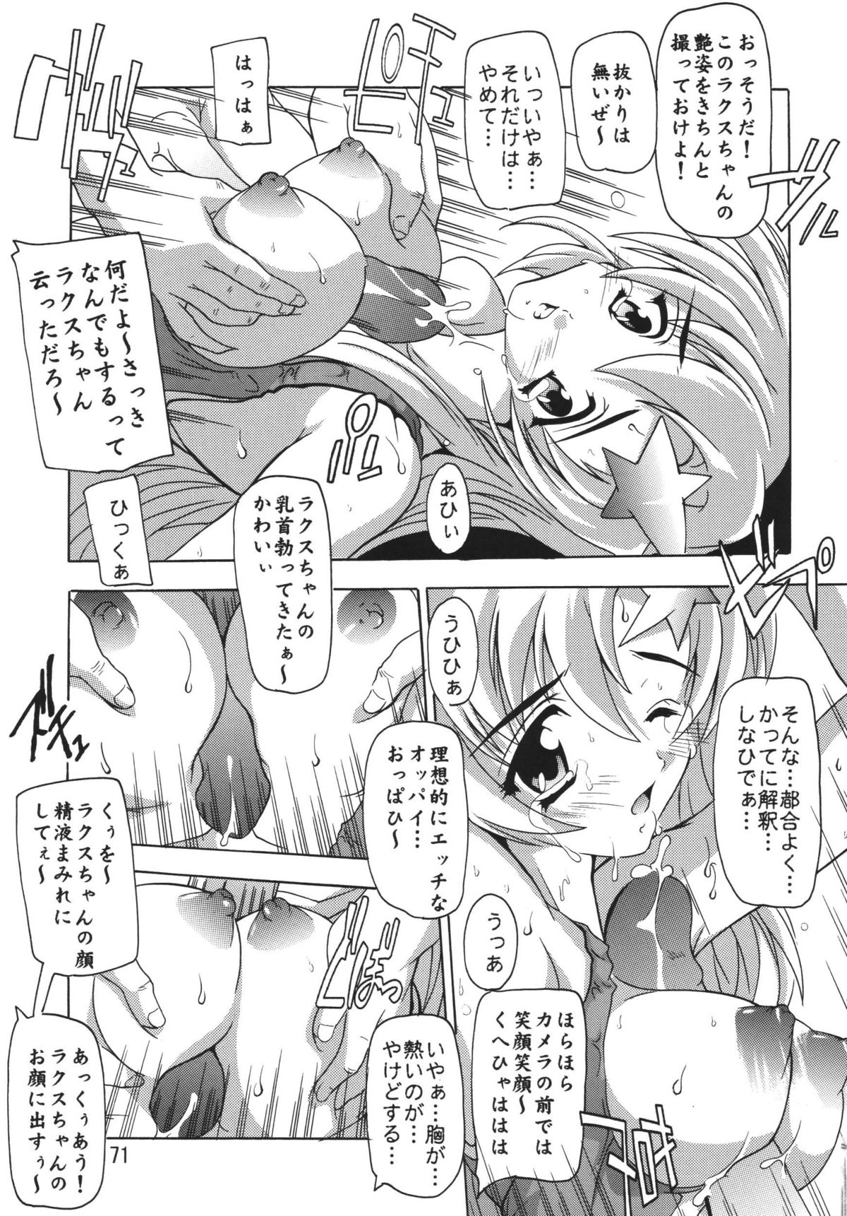 [すたぢおQ (奈塚Q弥)] ラクスですてにぃ～ 総集編 1 (機動戦士ガンダムSEED DESTINY)
