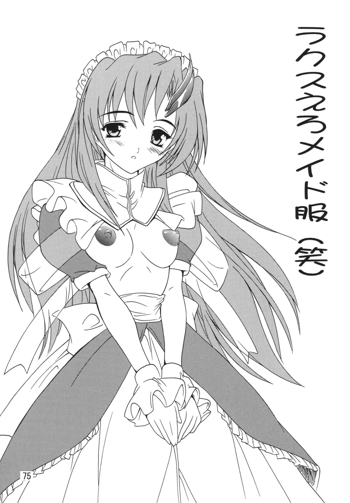[すたぢおQ (奈塚Q弥)] ラクスですてにぃ～ 総集編 1 (機動戦士ガンダムSEED DESTINY)