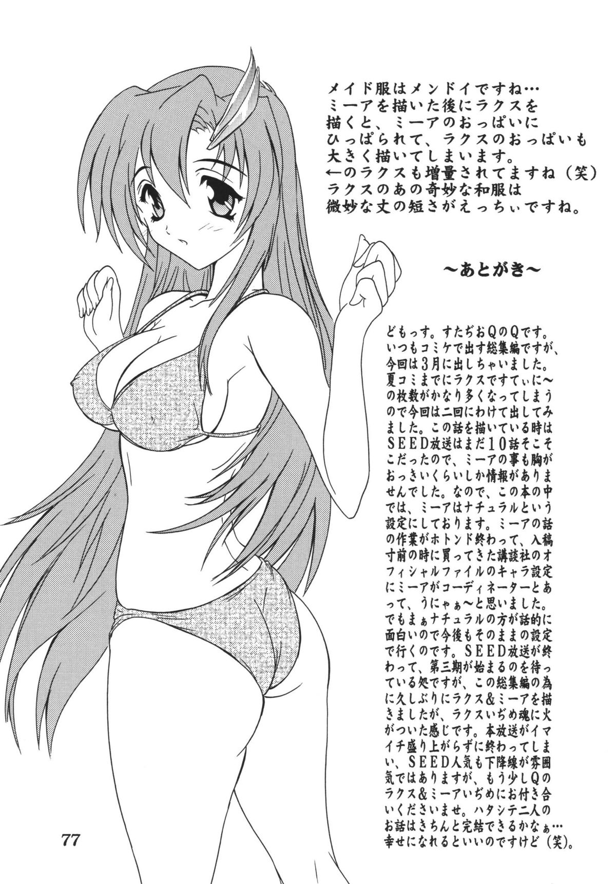 [すたぢおQ (奈塚Q弥)] ラクスですてにぃ～ 総集編 1 (機動戦士ガンダムSEED DESTINY)