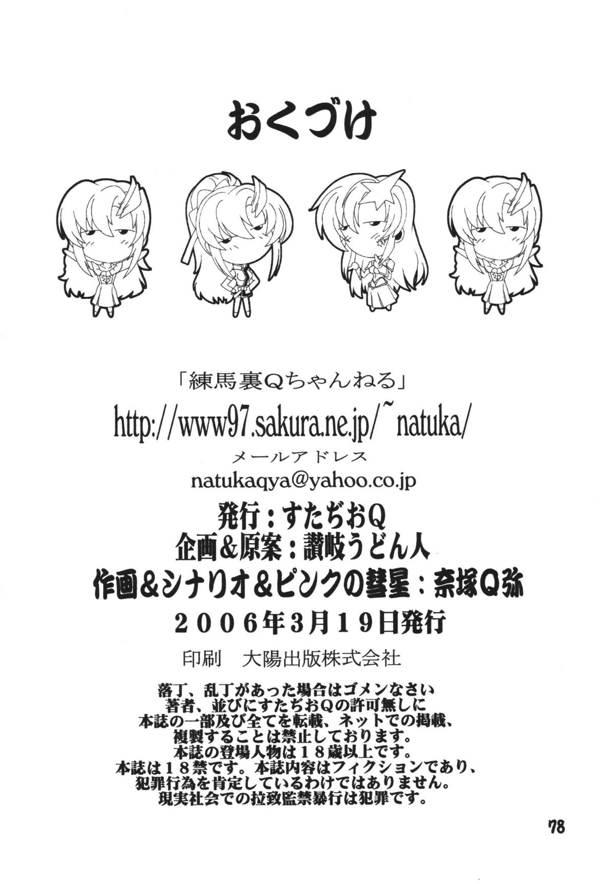 [すたぢおQ (奈塚Q弥)] ラクスですてにぃ～ 総集編 1 (機動戦士ガンダムSEED DESTINY)