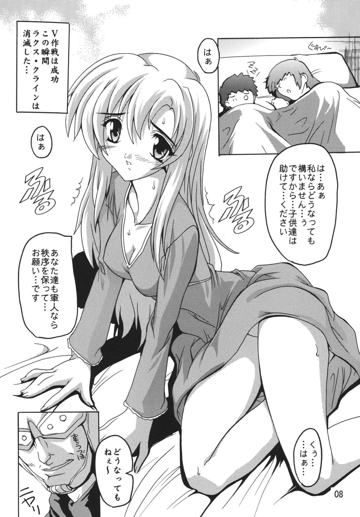 [すたぢおQ (奈塚Q弥)] ラクスですてにぃ～ 総集編 1 (機動戦士ガンダムSEED DESTINY)