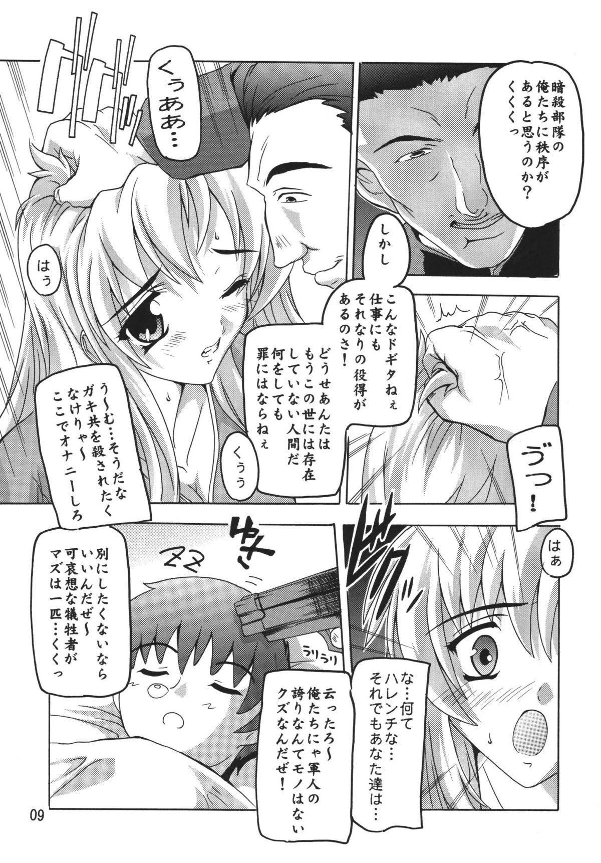 [すたぢおQ (奈塚Q弥)] ラクスですてにぃ～ 総集編 1 (機動戦士ガンダムSEED DESTINY)
