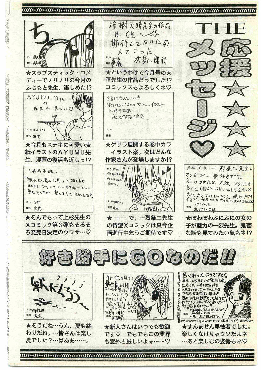 COMIC パピポ外伝 1998年10月号 Vol.51