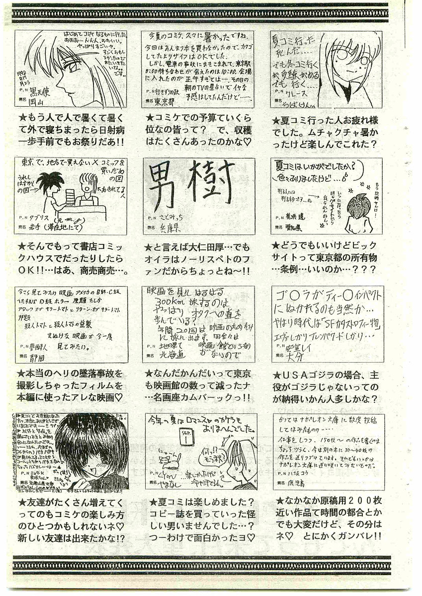 COMIC パピポ外伝 1998年10月号 Vol.51