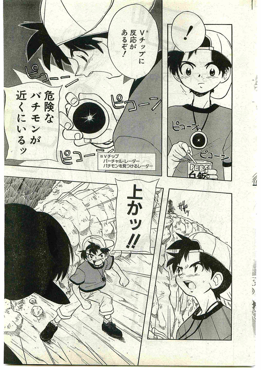 COMIC パピポ外伝 1998年10月号 Vol.51