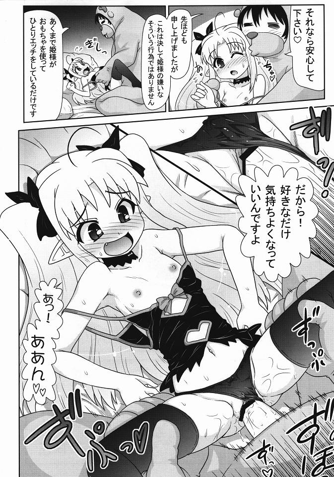 (C80) [PNOグループ (はせ☆裕)] 僕はロッテ様のおもちゃですが何か？ (ロッテのおもちゃ!)