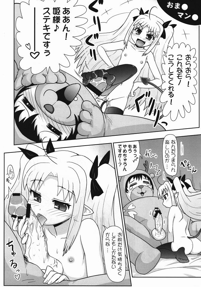 (C80) [PNOグループ (はせ☆裕)] 僕はロッテ様のおもちゃですが何か？ (ロッテのおもちゃ!)