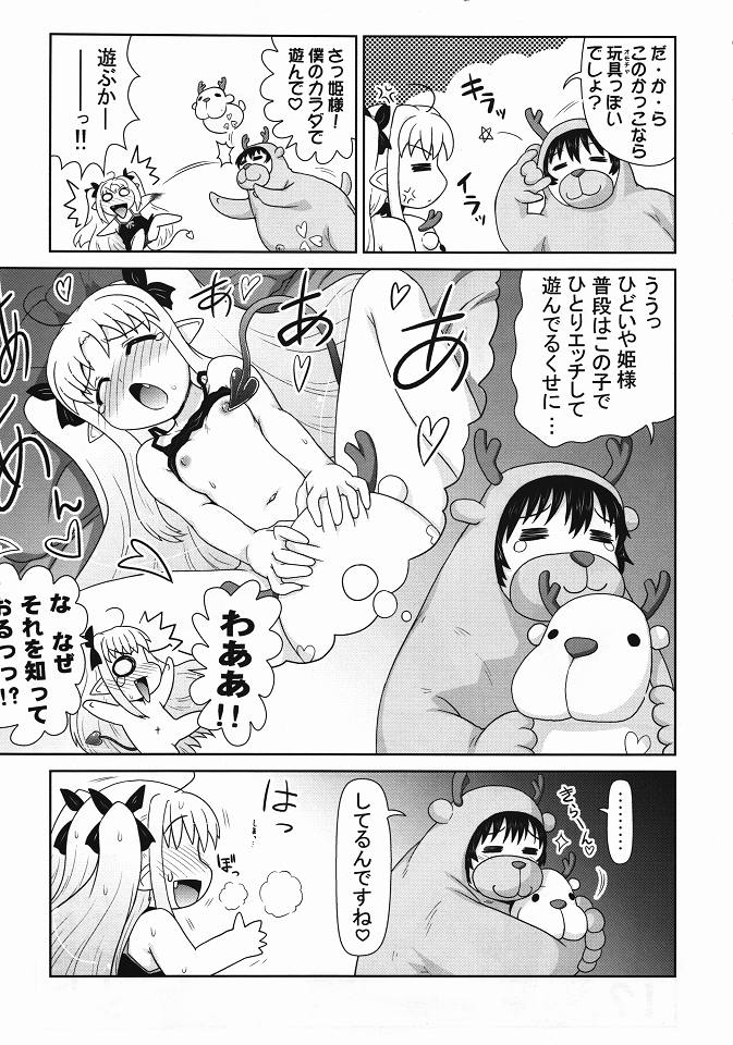 (C80) [PNOグループ (はせ☆裕)] 僕はロッテ様のおもちゃですが何か？ (ロッテのおもちゃ!)