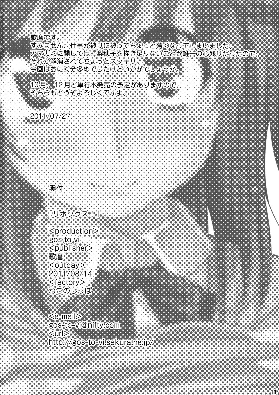 (C80) [gos to vi(歌麿)] リホックス！ (アマガミ)