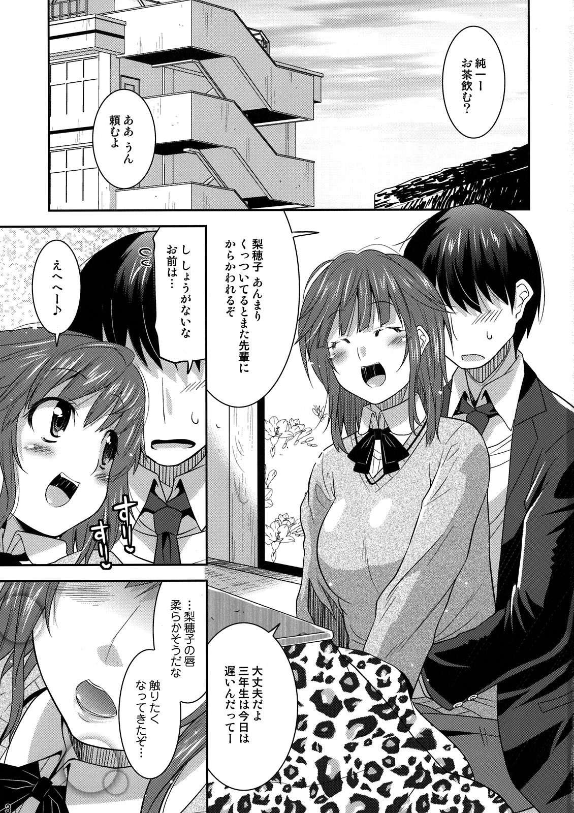 (C80) [gos to vi(歌麿)] リホックス！ (アマガミ)