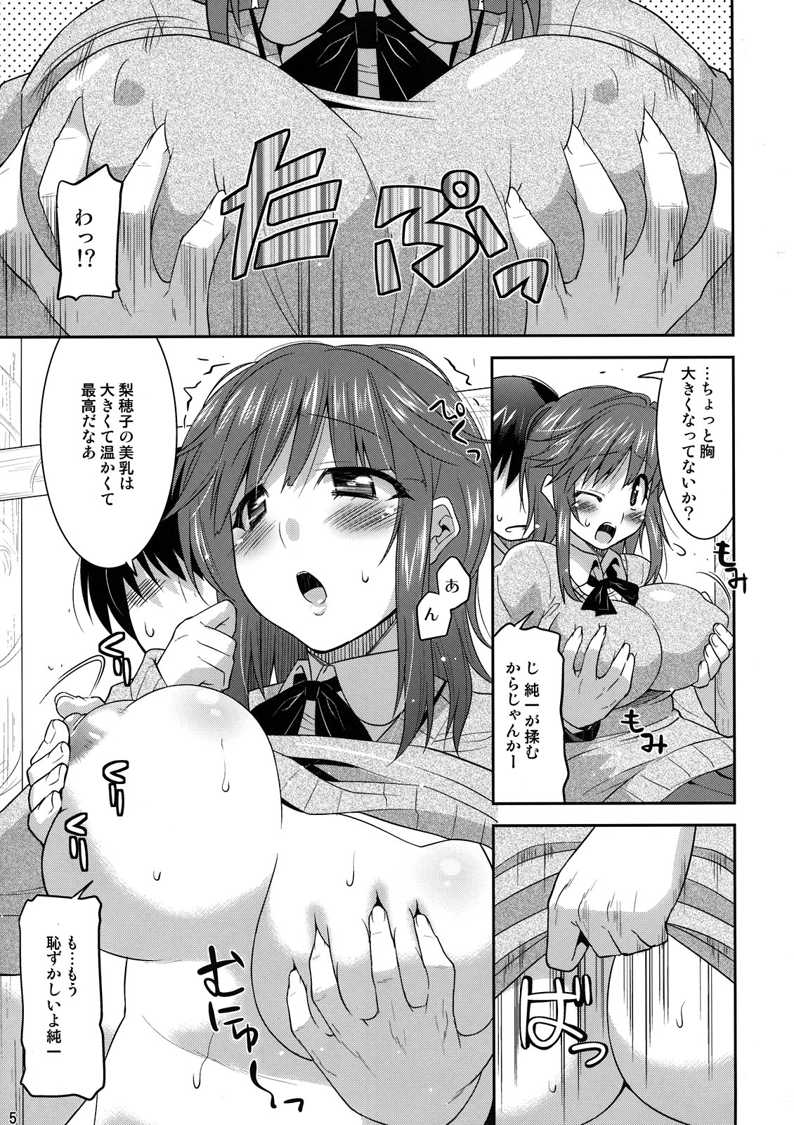 (C80) [gos to vi(歌麿)] リホックス！ (アマガミ)