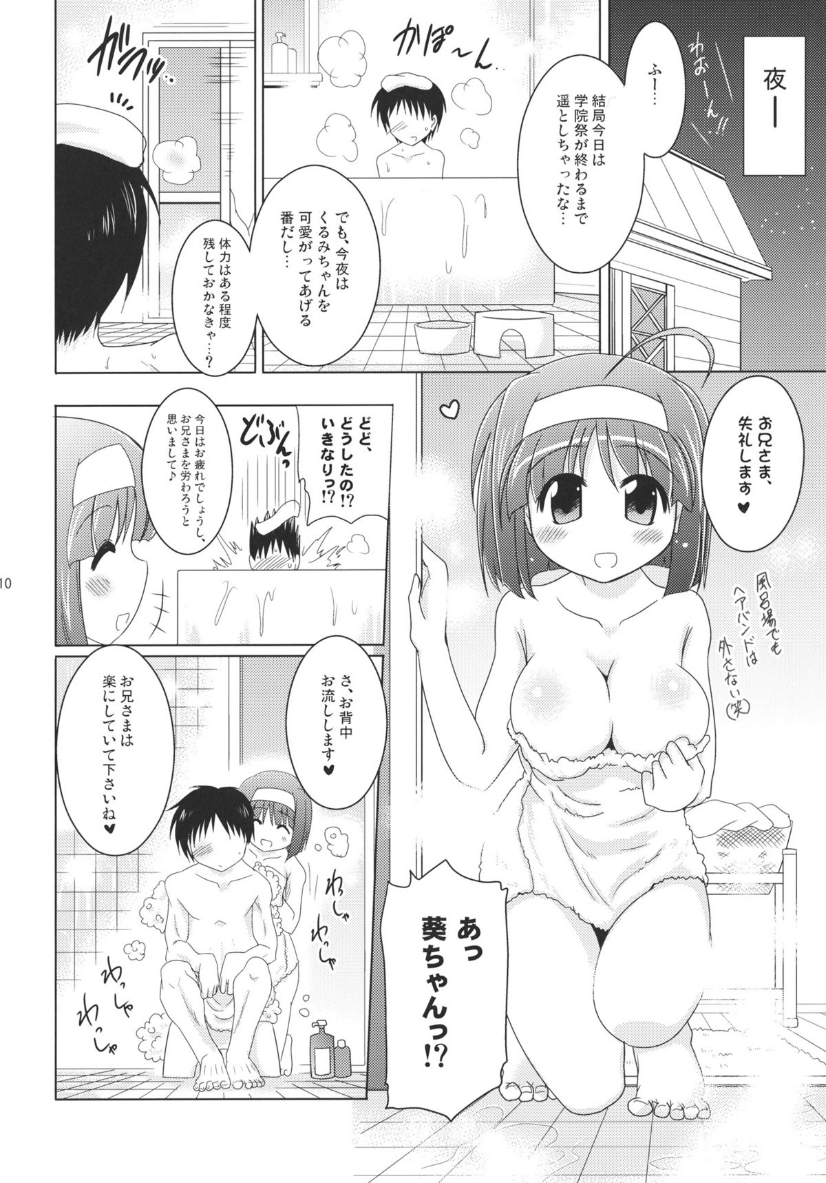 (C80) [瞬間最大風速 (ポニーR)] 子づくりエンジェル きゅんパラ! (快盗天使ツインエンジェル)