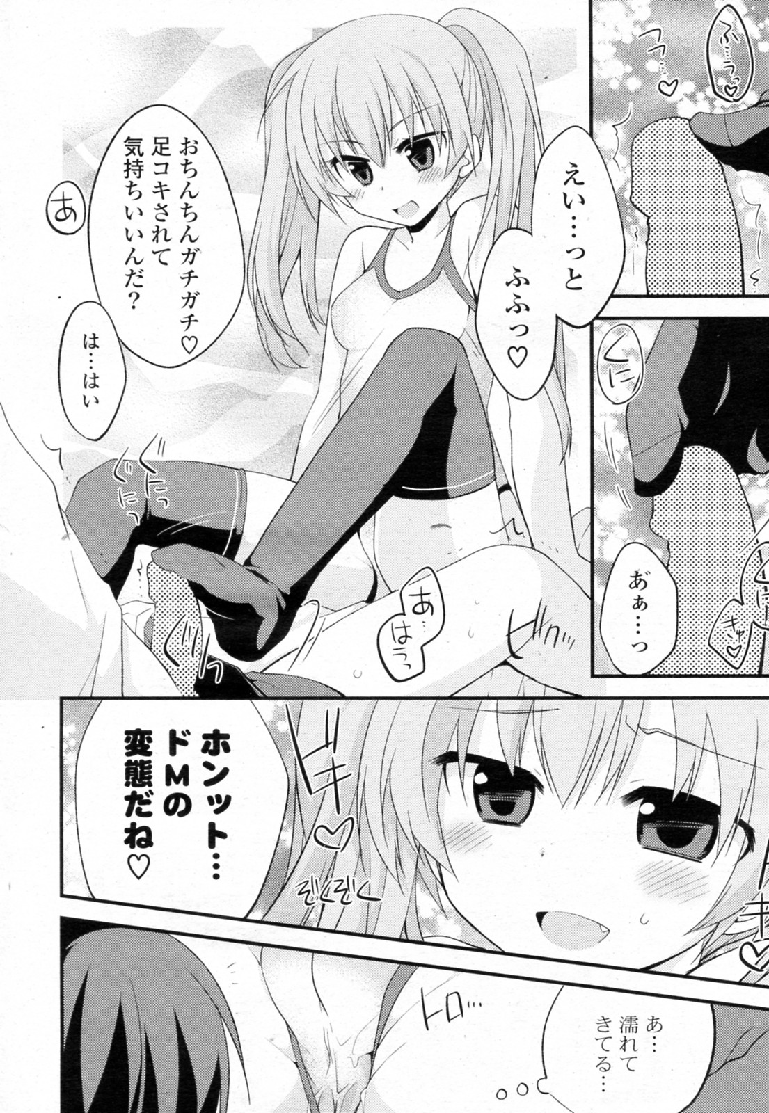 [神吉] 水着Ｘ彼女 (COMIC ポプリクラブ 2011年07月号)