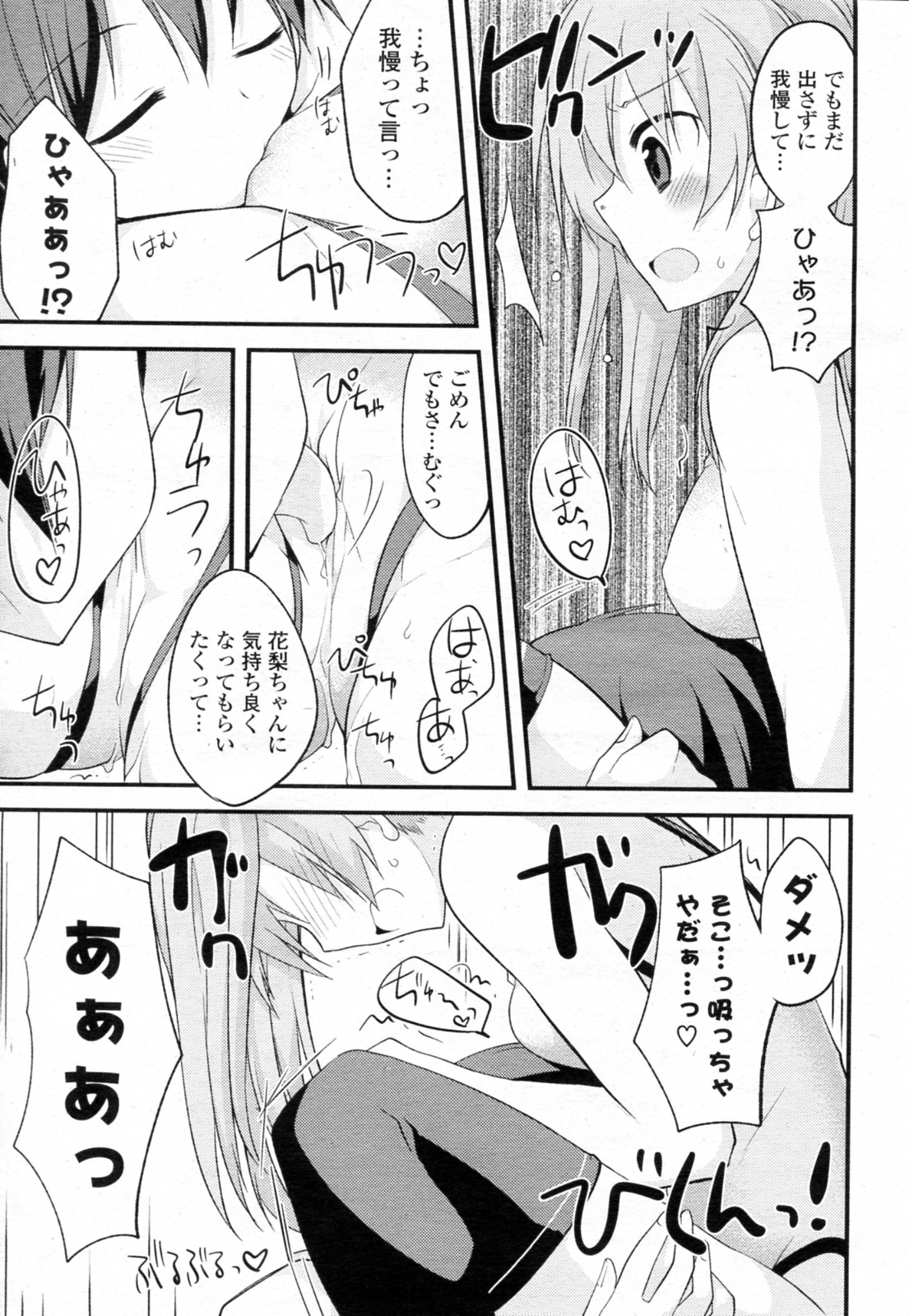 [神吉] 水着Ｘ彼女 (COMIC ポプリクラブ 2011年07月号)