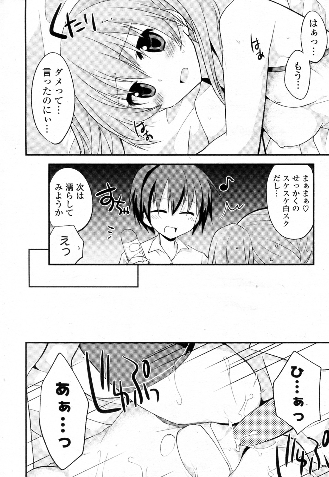 [神吉] 水着Ｘ彼女 (COMIC ポプリクラブ 2011年07月号)