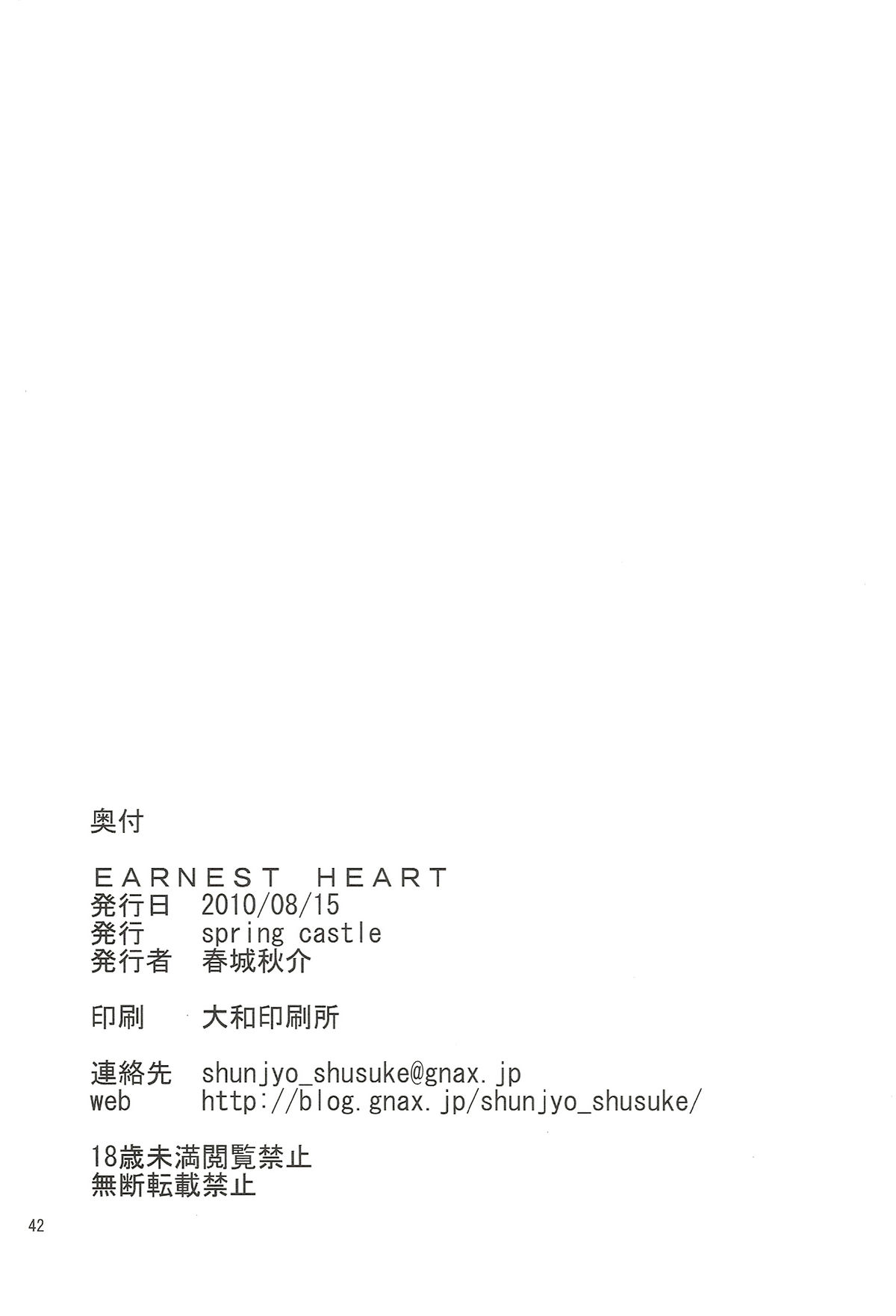 (C78) [spring castle (春城秋介)] EARNEST HEART (涼宮ハルヒの憂鬱)