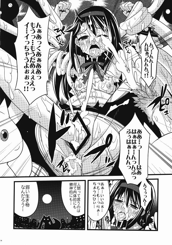 (C80) [シツジノクマアナ (執事クマ)] ほむ辱 堕ちた魔法少女 (魔法少女まどか☆マギカ)