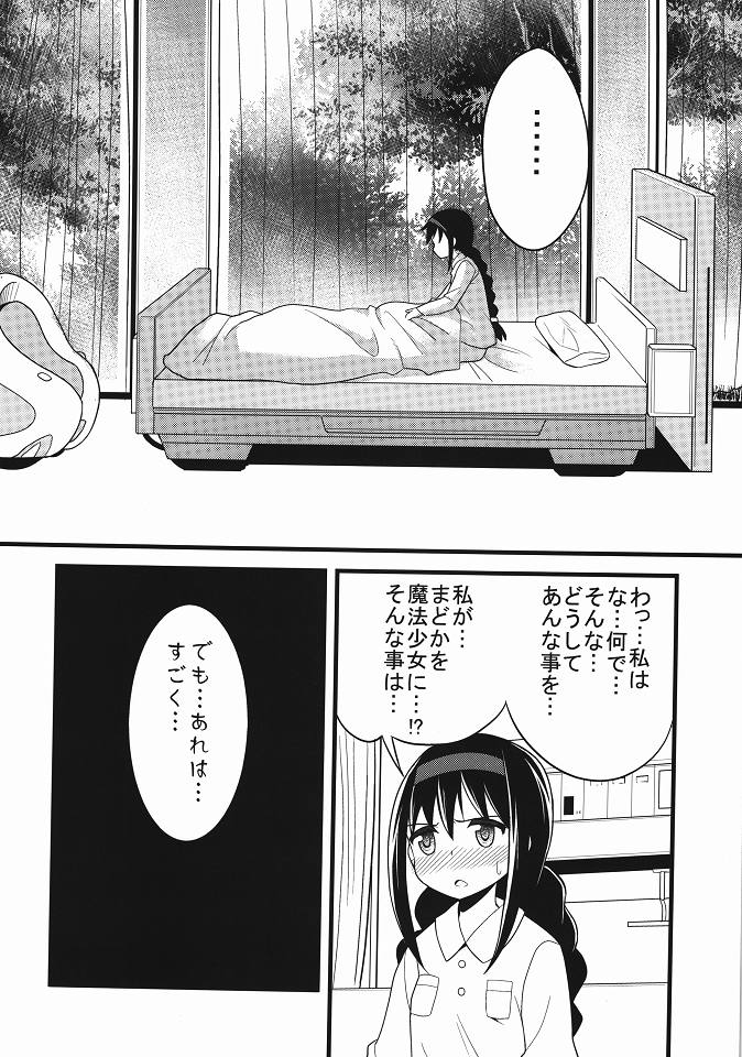 (C80) [シツジノクマアナ (執事クマ)] ほむ辱 堕ちた魔法少女 (魔法少女まどか☆マギカ)