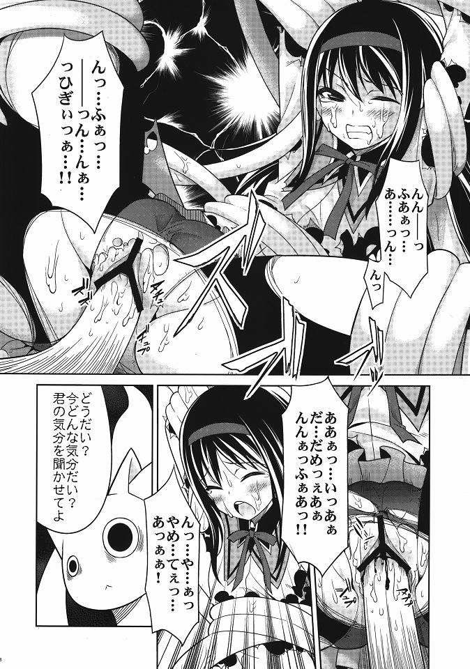 (C80) [シツジノクマアナ (執事クマ)] ほむ辱 堕ちた魔法少女 (魔法少女まどか☆マギカ)