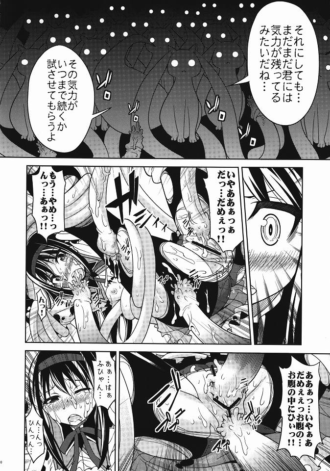 (C80) [シツジノクマアナ (執事クマ)] ほむ辱 堕ちた魔法少女 (魔法少女まどか☆マギカ)